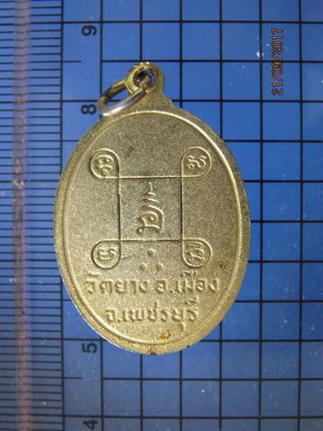 รูป 4670 เหรียญหลวงพ่ออินทร์ อินฺทโชโต วัดยาง เนื้อกะไหล่ทอง จ.เ 1
