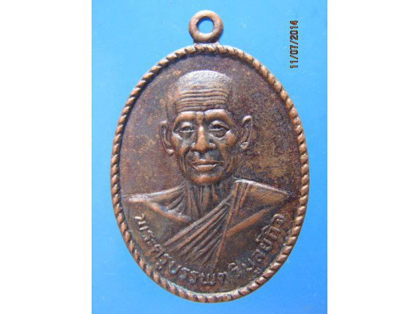 รูป - เหรียญหลวงพ่อเทพ วัดเขาถ้ำรงค์ อ.บ้านลาด จ.เพชรบุรี ปี 2523