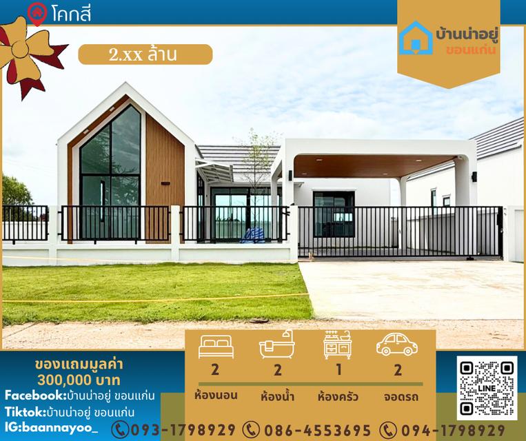 บ้าน ธนสิริ บ้านเดี่ยวสไตล์มินิมอล 1