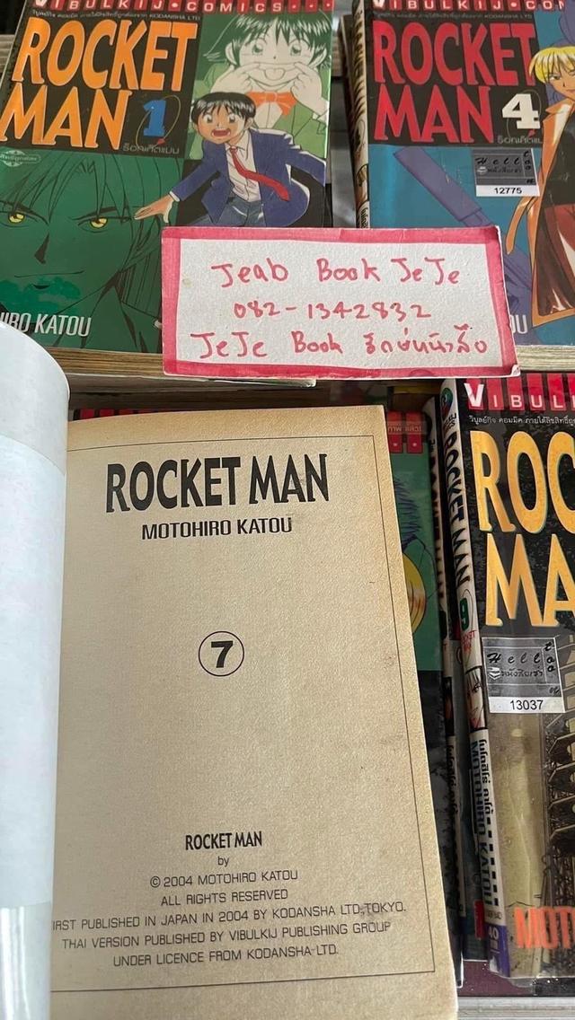 หนังสือการ์ตูน ROCKET MAN 1-10 จบ