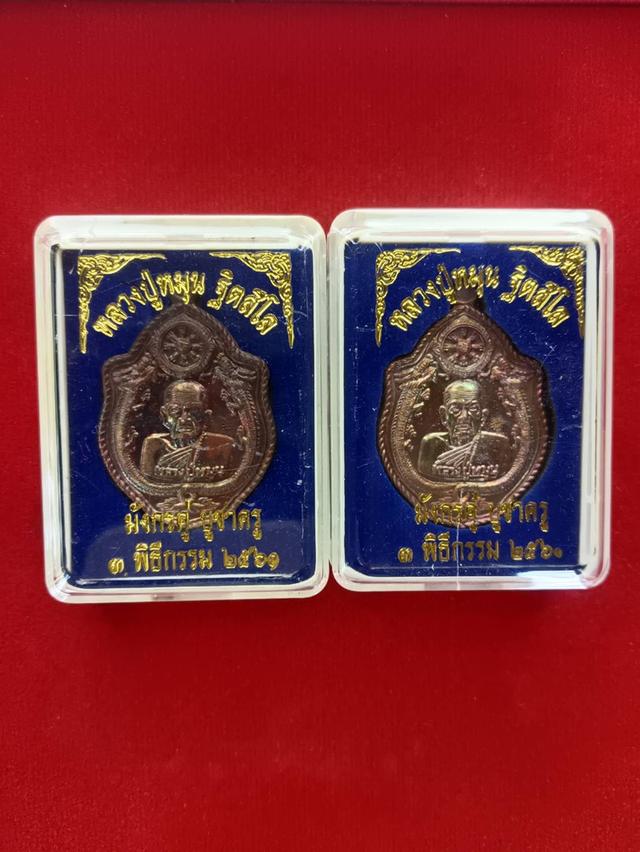 เหรียญมังกรคู่ บูชาครู ปี 2561 หลวงปู่หมุน ฐิตสีโล วัดบ้านจาน จ.ศรีสะเกษ เนื้อทองแดงผิวไฟ รูปที่ 8