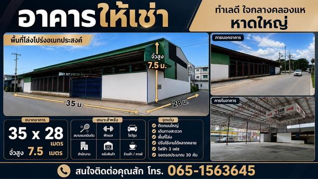 อาคารให้เช่า ใจกลางคลองแห หาดใหญ่  ค่าเช่า 90,000 บาท/เดือน 1