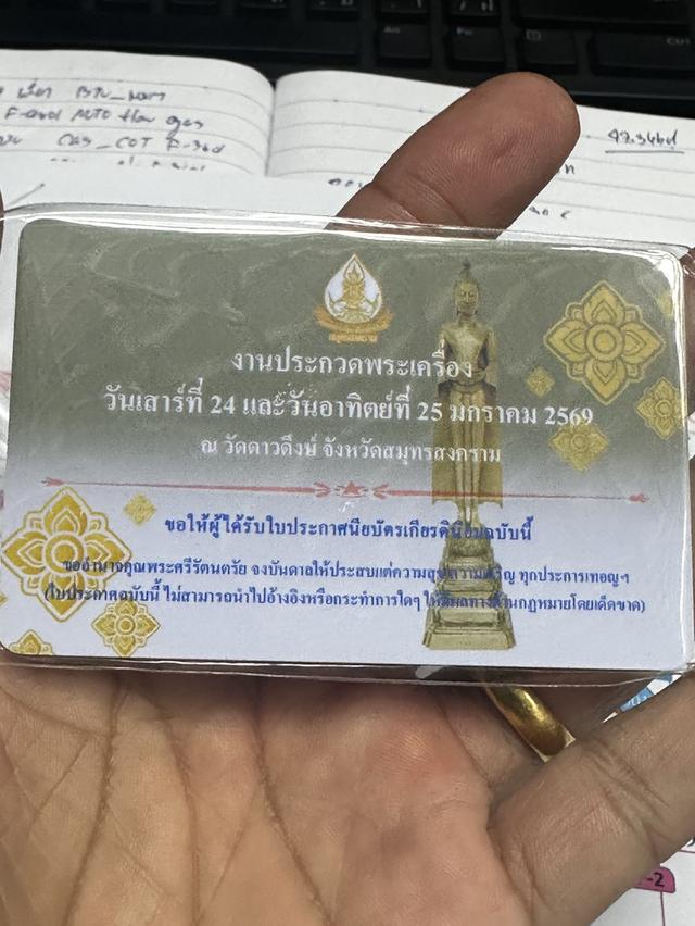 พระเหรียญ พระเนื้อผง พระสมเด็จ รูปที่ 5