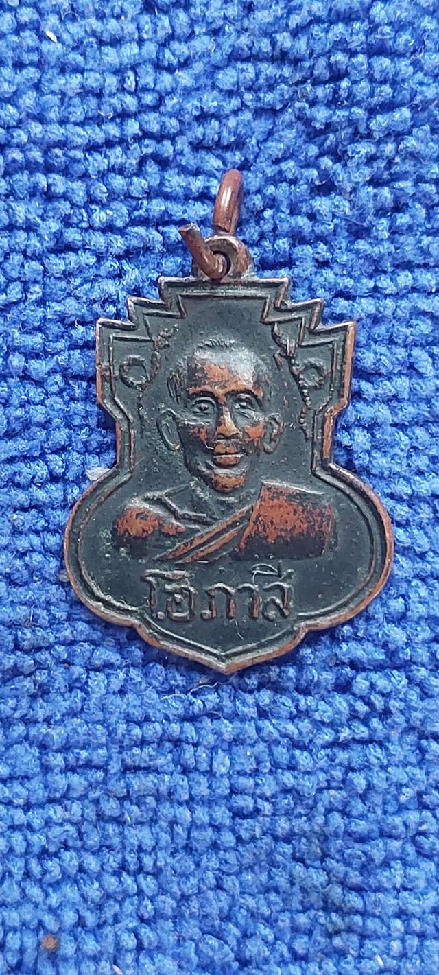 เหรียญหลวงพ่อโอภาสี หลังจันทนโสโร