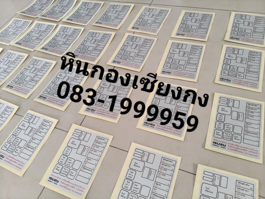 สติ๊กเกอร์ กล่องฟิวส์ Isuzu TFR อีซูซุ มังกร สติ๊กเกอร์ ติดกล่องฟิวส์
