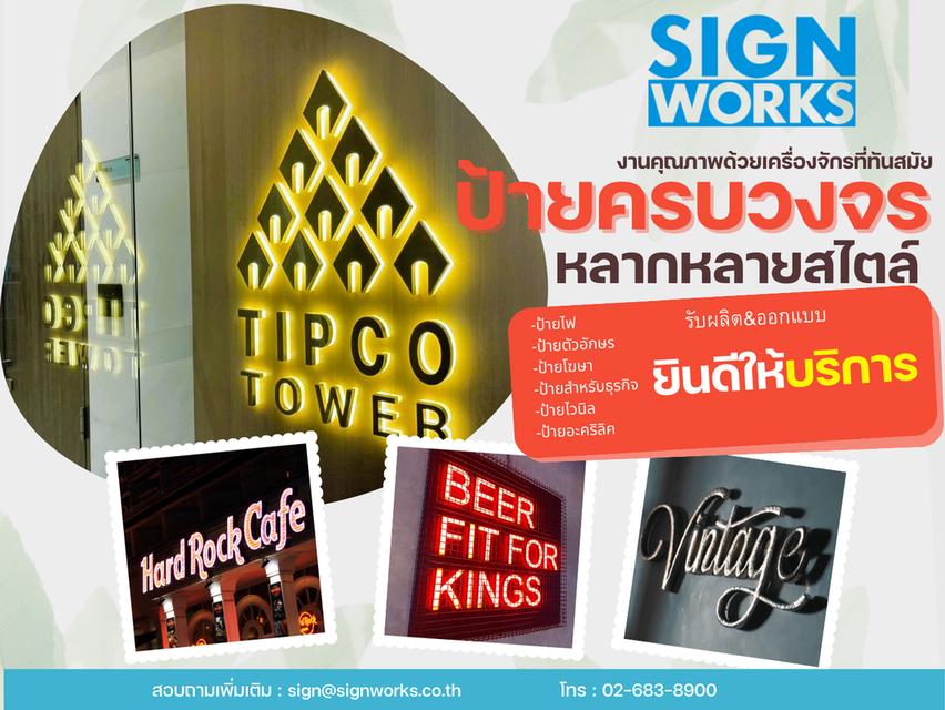 รับผลิตติดตั้งป้าย ทุกชนิด