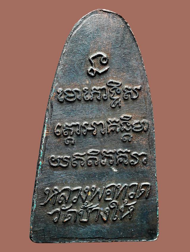 หลวงปู่ทวดเตารีด หลังหนังสือเล็ก.....เก่าๆ 2