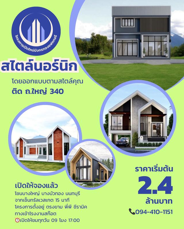 โครงการเปิดใหม่ ติด ถ.ใหญ่ 340