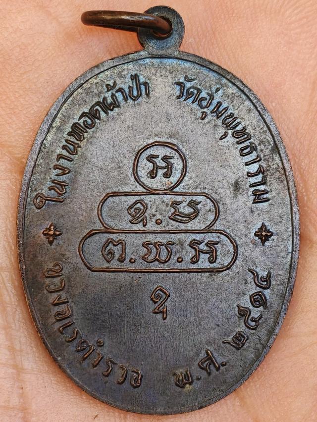 เหรียญนาคปรก เจ้าคุณนรฯ โดยสนง.จเรตำรวจ พ.ศ.๒๕๑๔