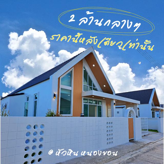 หลังสุดท้าย‼️(2.65 ลบ.) บ้านสวยหลังใหญ่พื้นที่เยอะ ราคาพิเศษแบบนี้ไม่มีอีกแล้ว