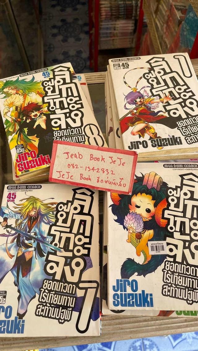 หนังสือการ์ตูน ลิป๊กโกะจัง ยอดเทวดาไร้เทียมทาน สะท้านปฐพี 1-9 จบ