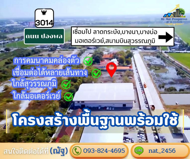ให้เช่าที่ดินราคาถูก สัญญาเช่าระยะยาว10-30ปี ที่ดินผังสีม่วง ทำเลศักยภาพใกล้สุวรรณภูมิ ในเขตเศรษฐกิจพิเศษEEC 4