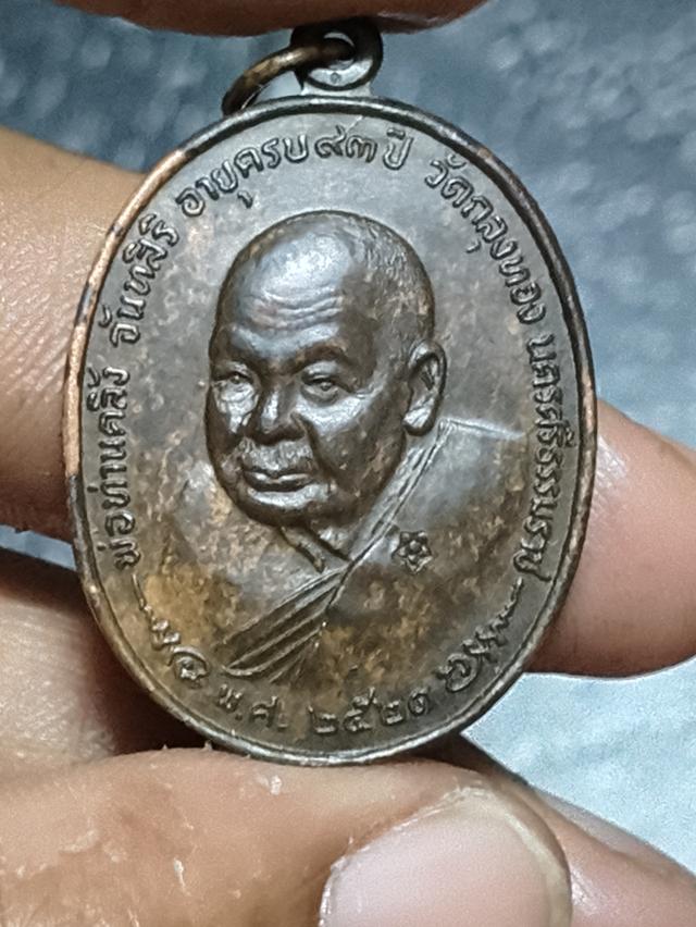 เหรียญพ่อท่านคลิ้ง หลังภปร รูปที่ 3