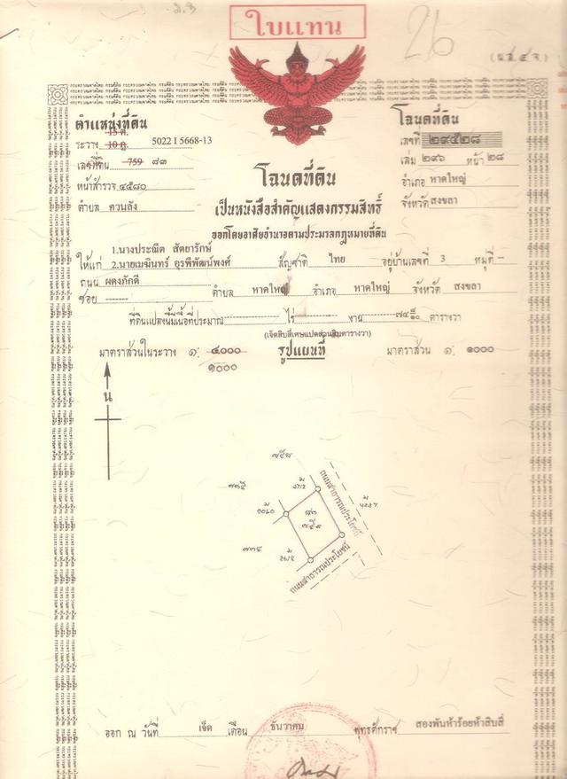 ที่ดินปลูกบ้านใกล้สนามบินหาดใหญ่ 1