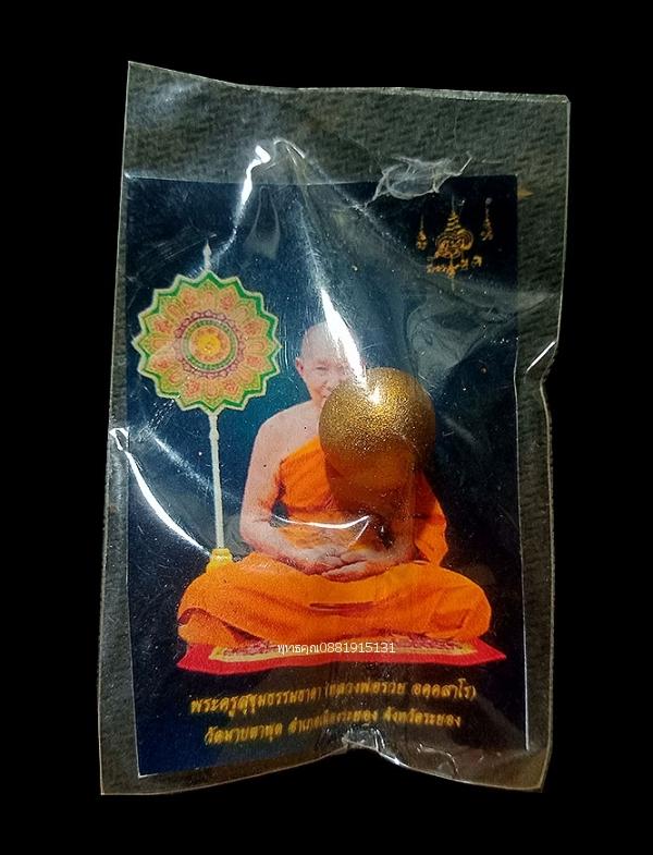 ลูกอมหลวงพ่อรวย วัดมาบตาพุด จ.ระยอง