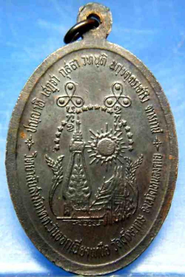 เหรียญหลวงปู่เครื่อง ธัมมจาโร วัดเทพสิงหาร 1