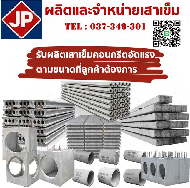 ผลิตและจำหน่ายเสาเข็ม โรงงานผลิตราคาถูก