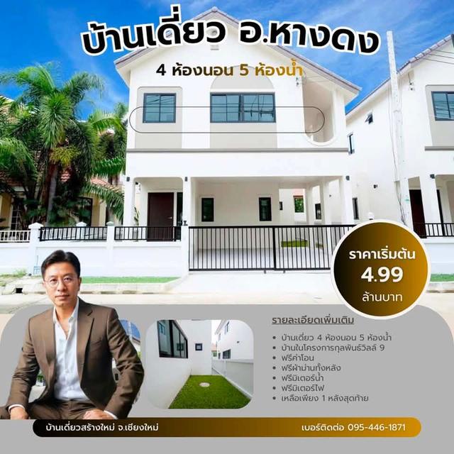 ขายบ้านพร้อมอยู่ จ.เชียงใหม่ 9