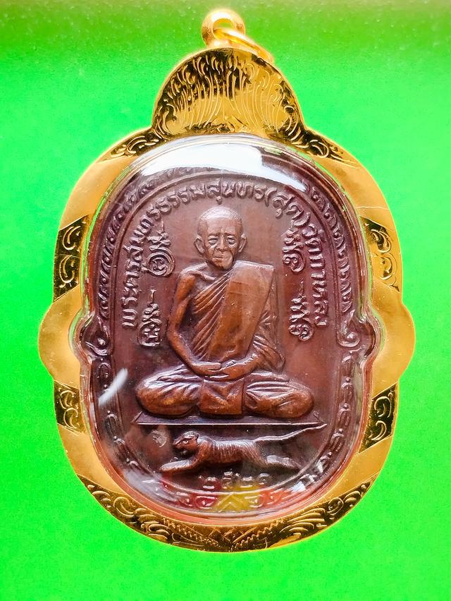 เหรียญหลวงพ่อสุด วัดกาหลง เสือหางตรง ปี 2521