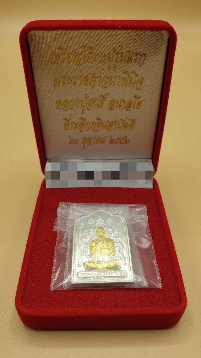 เหรียญหลวงปู่สนธิ์ อนาลโย เนื้อเงิน หน้ากากทองคำแท้ รุ่นแรก โค๊ดเบอร์ ๑ ปี 2556 1