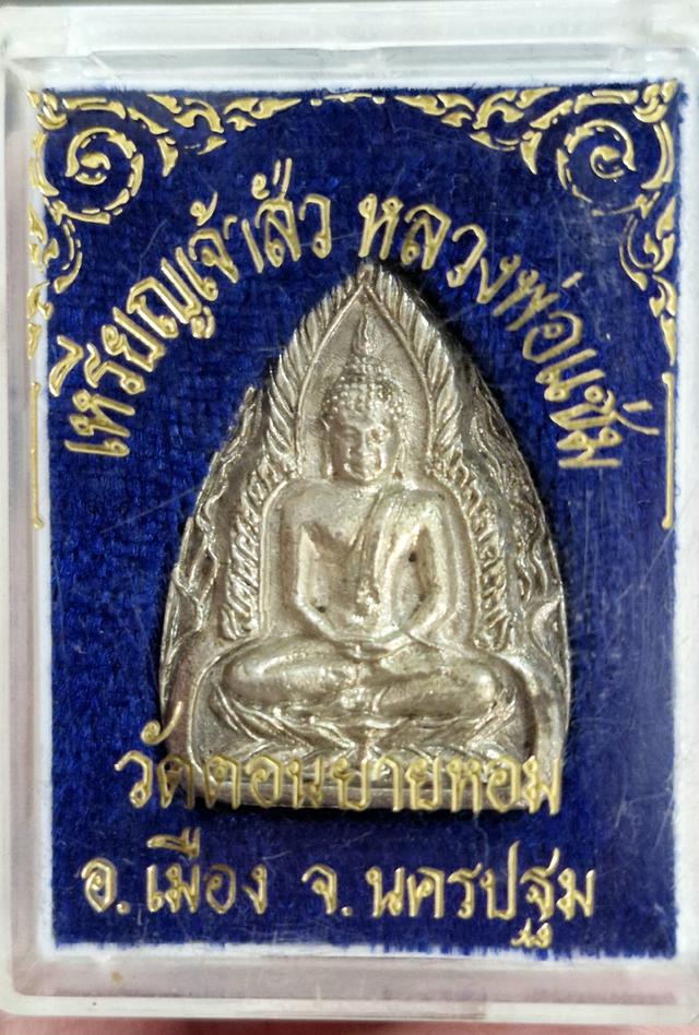 หลวงพ่อแช่ม วัดดอนยายหอม  เน