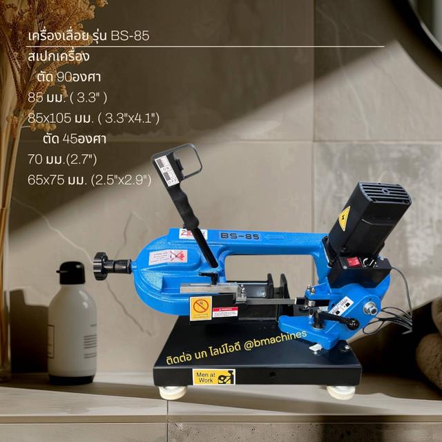 เครื่องเลื่อย รุ่น BS-85 รูปที่ 3