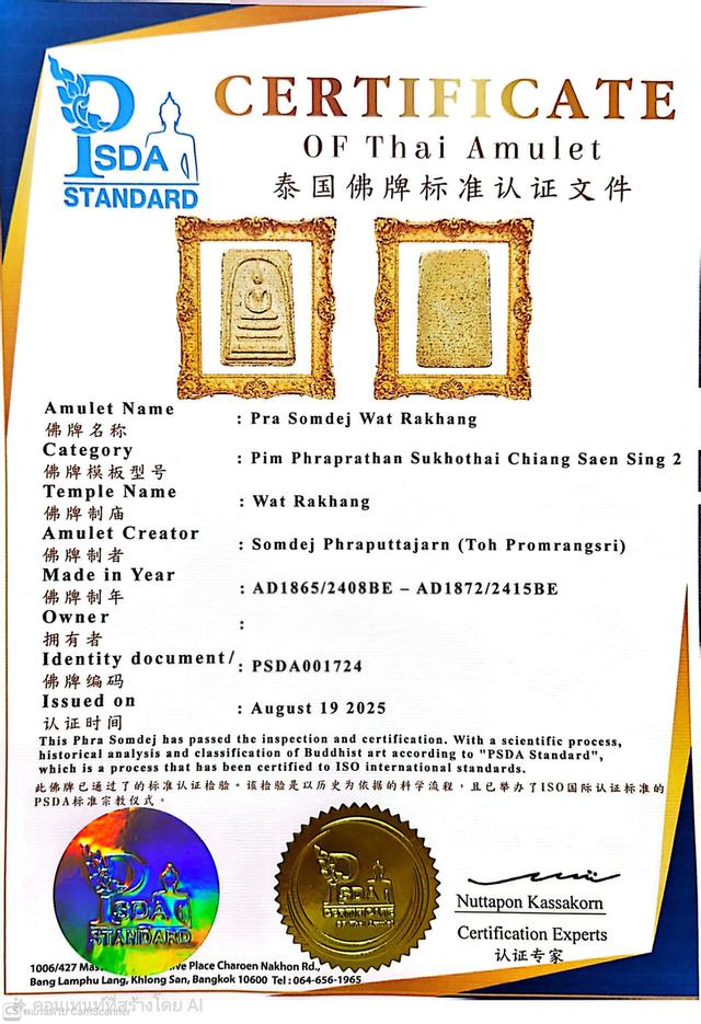 Phra Somdej Wat Rakang | PSDA Certified ISO 9001:2015 | Lab No: PSDA001724 รูปที่ 8