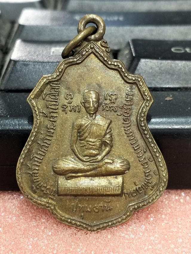 เหรียญวัดพืชอุดม ปทุมธานี