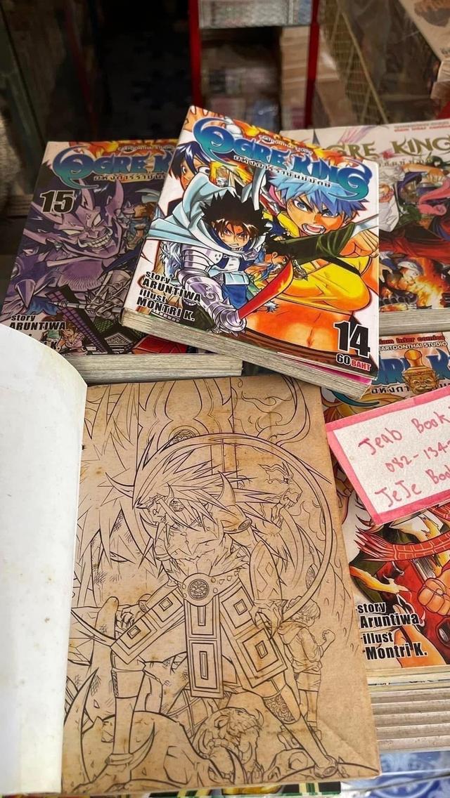 หนังสือการ์ตู OGER KING อหังการ์ ราชันย์ยักษ์ 1-21 จบ 8
