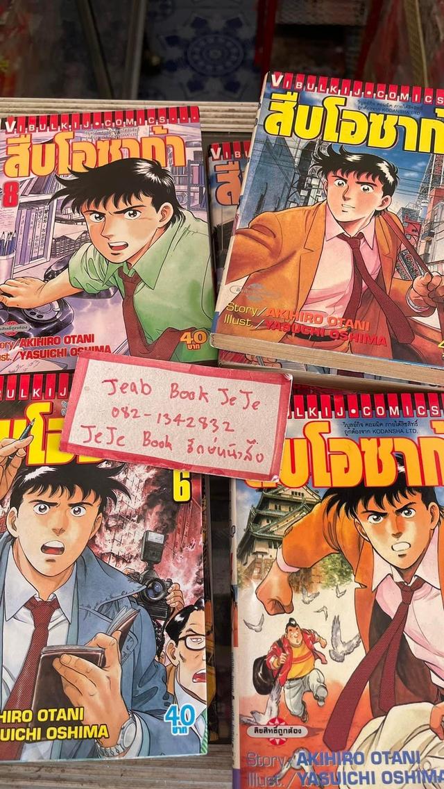 หนังสือการ์ตูน สืบโอซาก้า 1-9 จบ 2