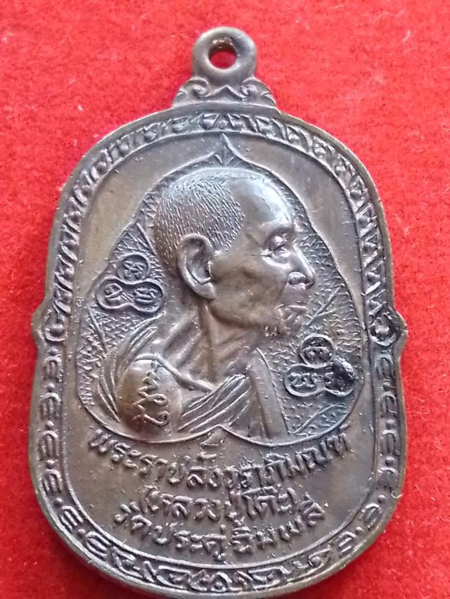 พระเหรียญหลวงปู่โต๊ะ ออกวัดศิลขันธาราม ปี2523 รูปที่ 4