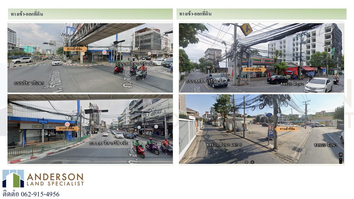 ให้เช่าที่ดิน กลางรัชดา–สุทธิสาร ที่ดินซอย 20 มิถุนา แยก 5 2