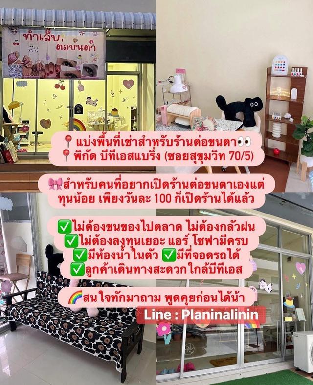 แบ่งพื้นที่ร้านให้เช่า