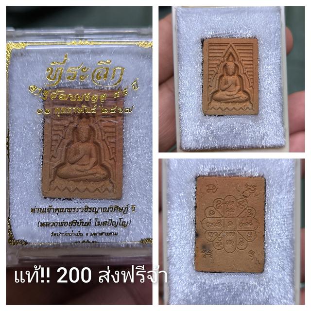 พระสะสม 4