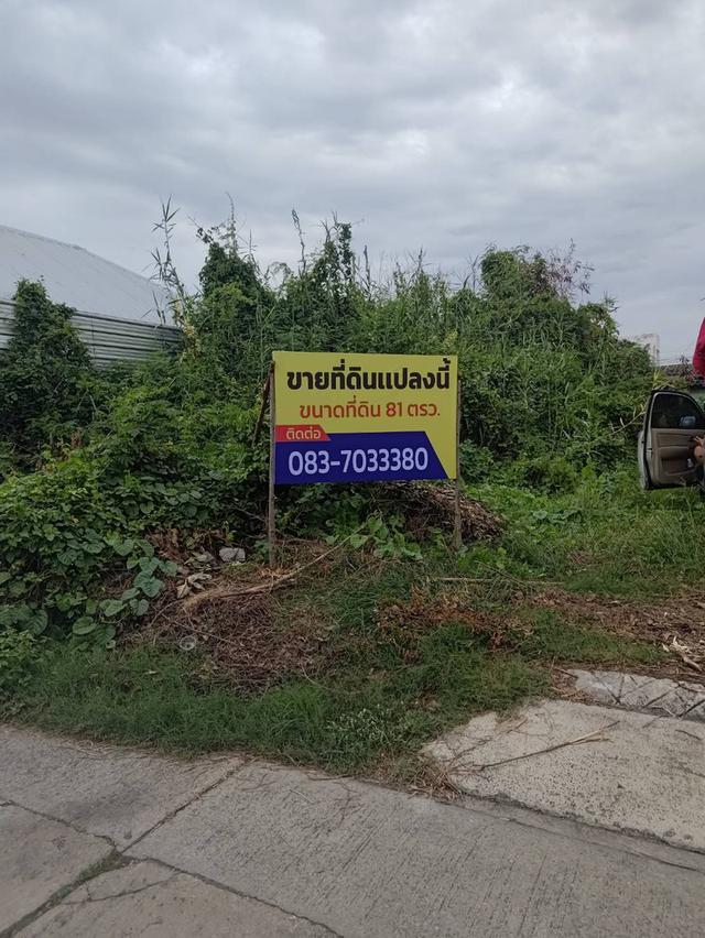 ขายที่ดินเปล่า ติดถนน ทำเลทอง ซอยอัสสัมชัญ5 เขตภาษีเจริญ  จังหวัดกรุงเทพมหานคร 2