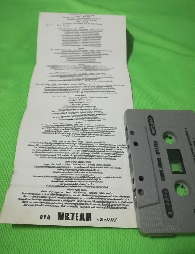 เทปเพลง มิสเตอร์ทีม