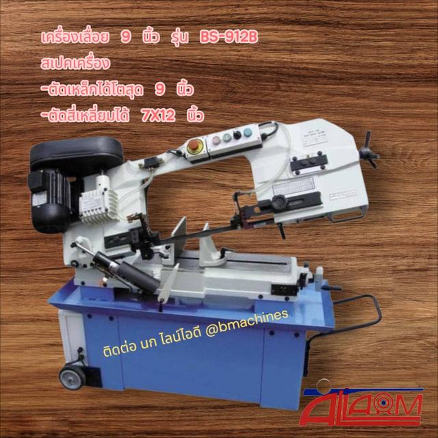 เครื่องเลื่อย 9 นิ้ว รุ่น BS-912B