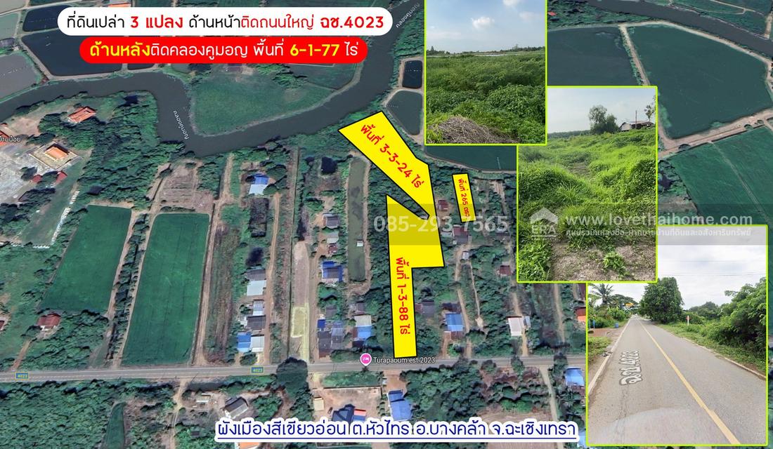 ขายที่ดิน ต.หัวไทร อ.บางคล้า จ.ฉะเชิงเทรา บนถนนทางหลวงชนบท ฉช.4023 ประมาณ กม.ที่10 พื้นที่ 6-1-77 ไร่ ใกล้ม.ราชภัฏราชครินทร์ 1