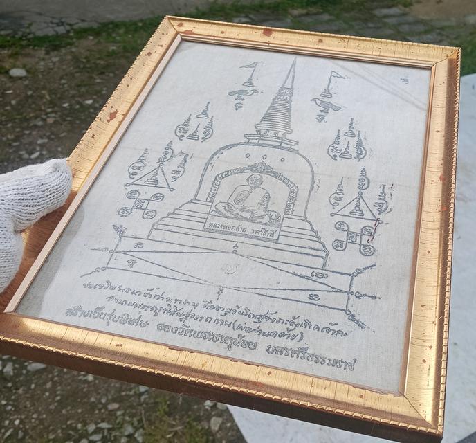 ผ้ายันต์ (พ่อท่านคล้าย) หลวงพ่อคล้าย วาจาสิทธิ์ รุ่นพิเศษ ปี05 ของวัดพระธาตุน้อย แท้ดูง่าย เก่าถึงยุค ทันหลวงพ่อคล้ายปลุกเสก ใส่กรอบพร้อมบูชา รูปที่ 3