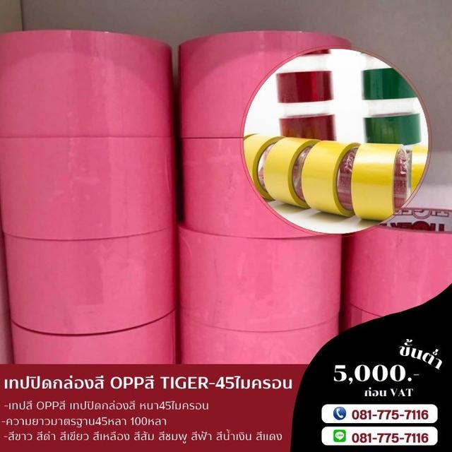 เทปสี 081-7757116 4