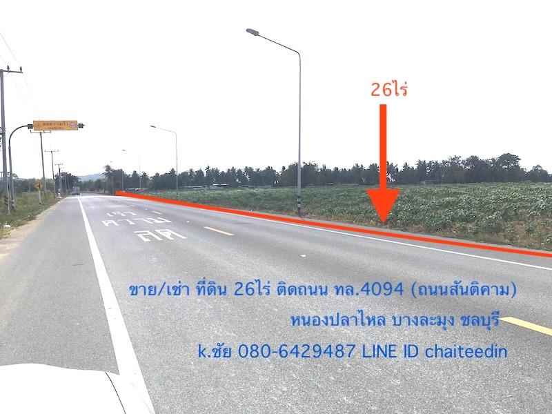 ขายที่ดินหนองปลาไหล บางละมุง ชลบุรีเนื้อที่ 26ไร่ ที่ดินติดถนน (ทล.4094) ติดถนน 2ด้าน หน้ากว้าง 450เมตร ทำเลดี ใกล้ถนนคู่ขนานมอเตอร์เวย์ (ทล.7) 2