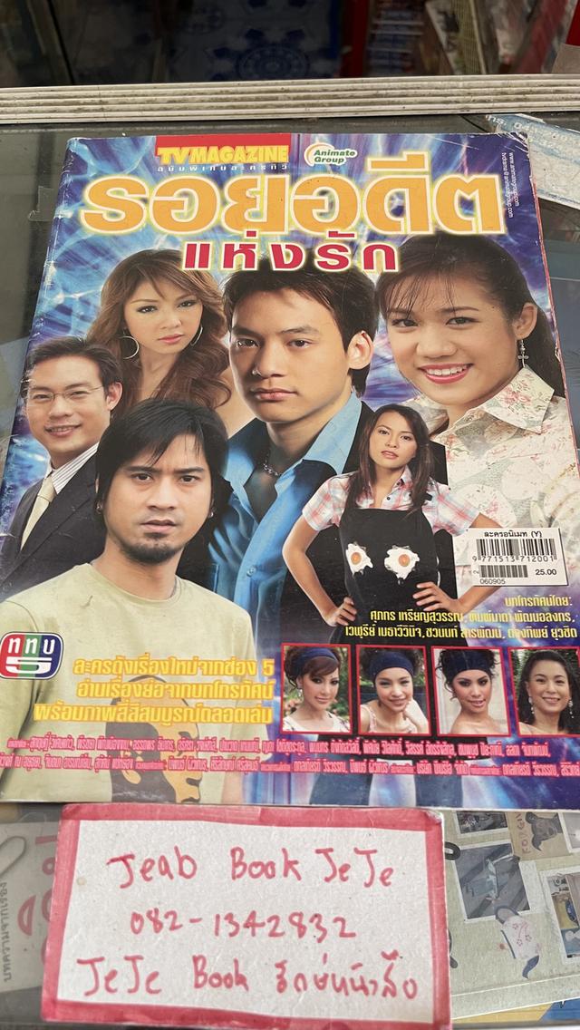 หนังสือ ละคร เรื่องย่อ 7