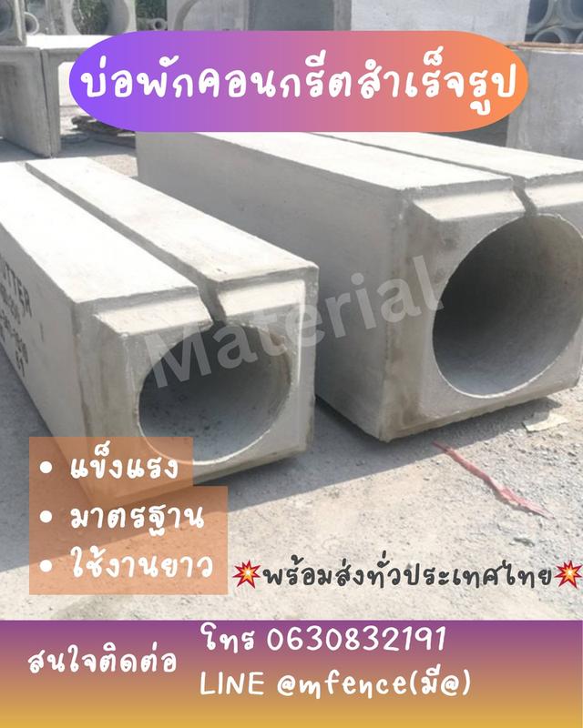 บ่อพักคอนกรีตสำเร็จรูป