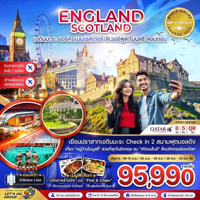 ทัวร์อังกฤษ สกอตแลนด์ (เอดินบะระ เเมนเซสเตอร์ ลิเวอร์พูล ออกซ์ฟอร์ด บาธ ลอนดอน) 8 วัน 5 คืน
