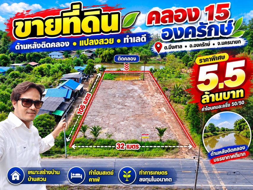 🔥 “2 ไร่ 50 ตร.ว. คลอง 15 ด้านหลังติดคลอง!” 1