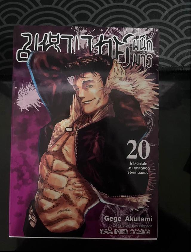 มหาเวทย์ ผนึกมาร เล่ม 18 - 20 3