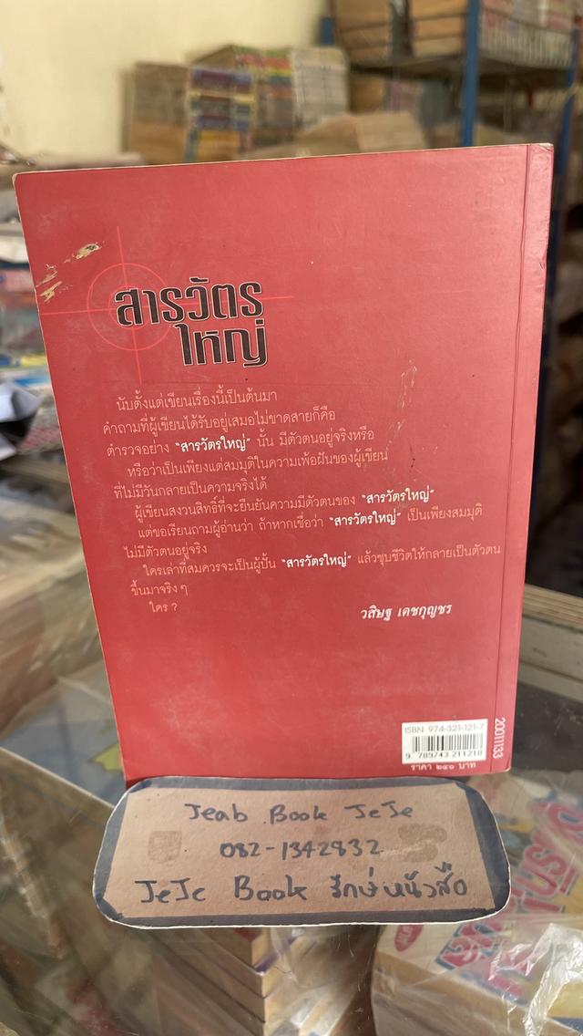 หนังสือ สารวัตรใหญ่