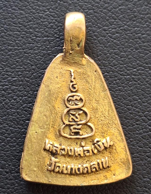 เหรียญจอบเล็ก หลวงพ่อเงิน รูปย่อยที่ 2