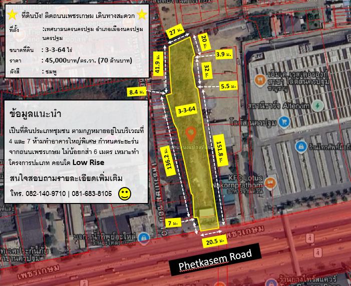ที่ดินปัง! ติดถนนเพชรเกษม เดินทางสะดวก 1