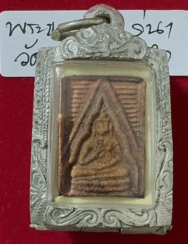 พระของขวัญ วัดปากน้ำ รุ่น 1 หลวงพ่อสด วัดปากน้ำ ภาษีเจริญ